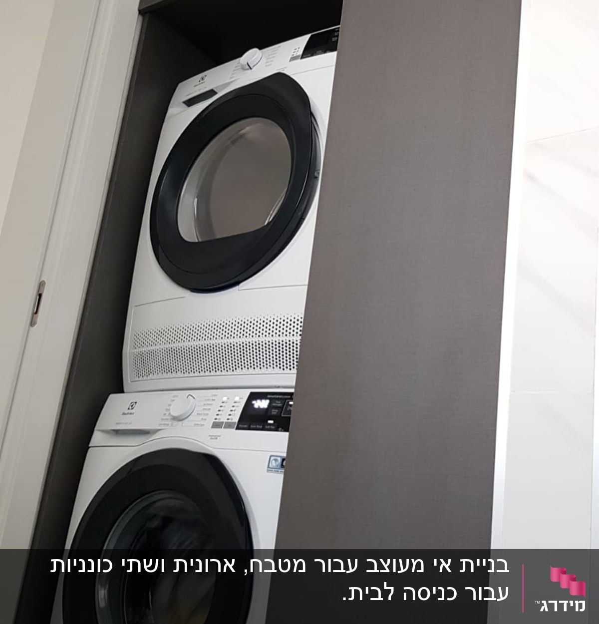 מכונת כביסה ומייבש כביסה בארון מותאם